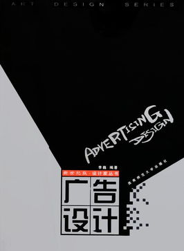 紡織材料小簾的廣告設(shè)計(jì)藝術(shù)——新世紀(jì)版設(shè)計(jì)家叢書解讀